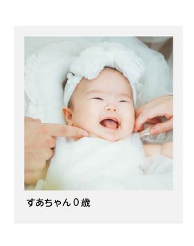 すあちゃん