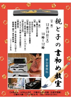 書初教室チラシ