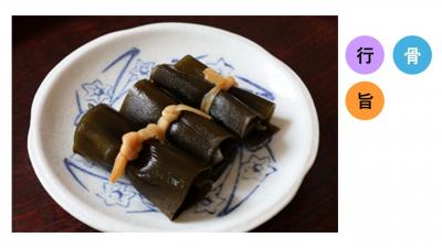豚肉昆布巻き