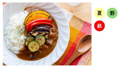 夏野菜カレー