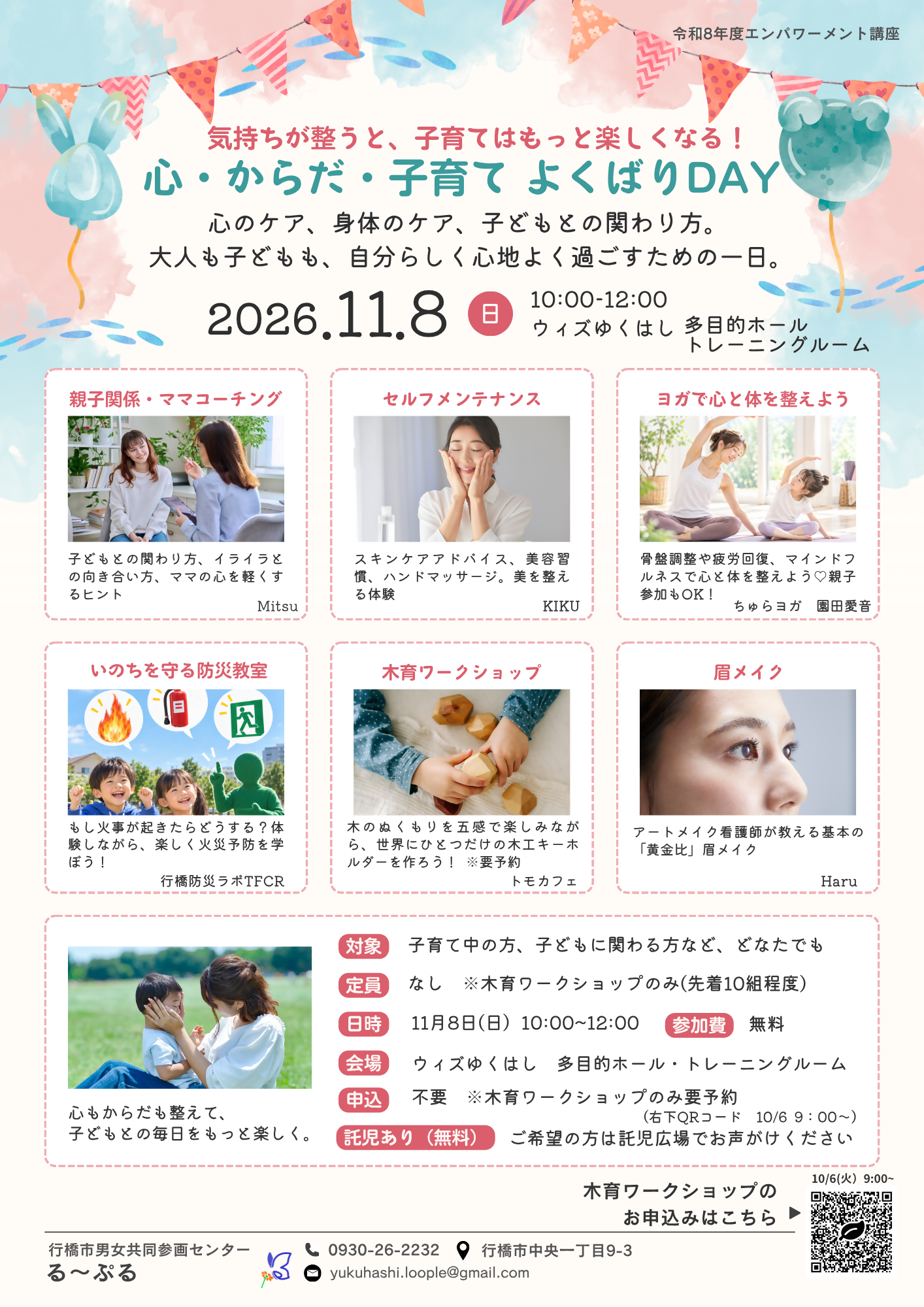 イベントチラシ