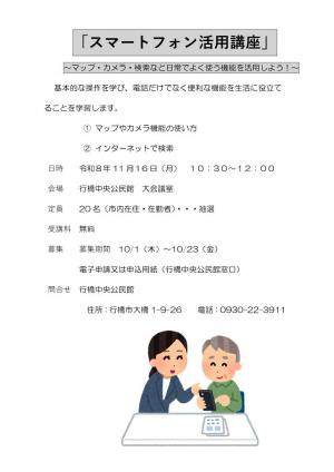 スマートフォン活用講座チラシ