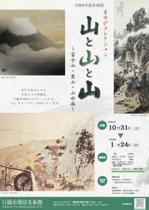 山ポスター