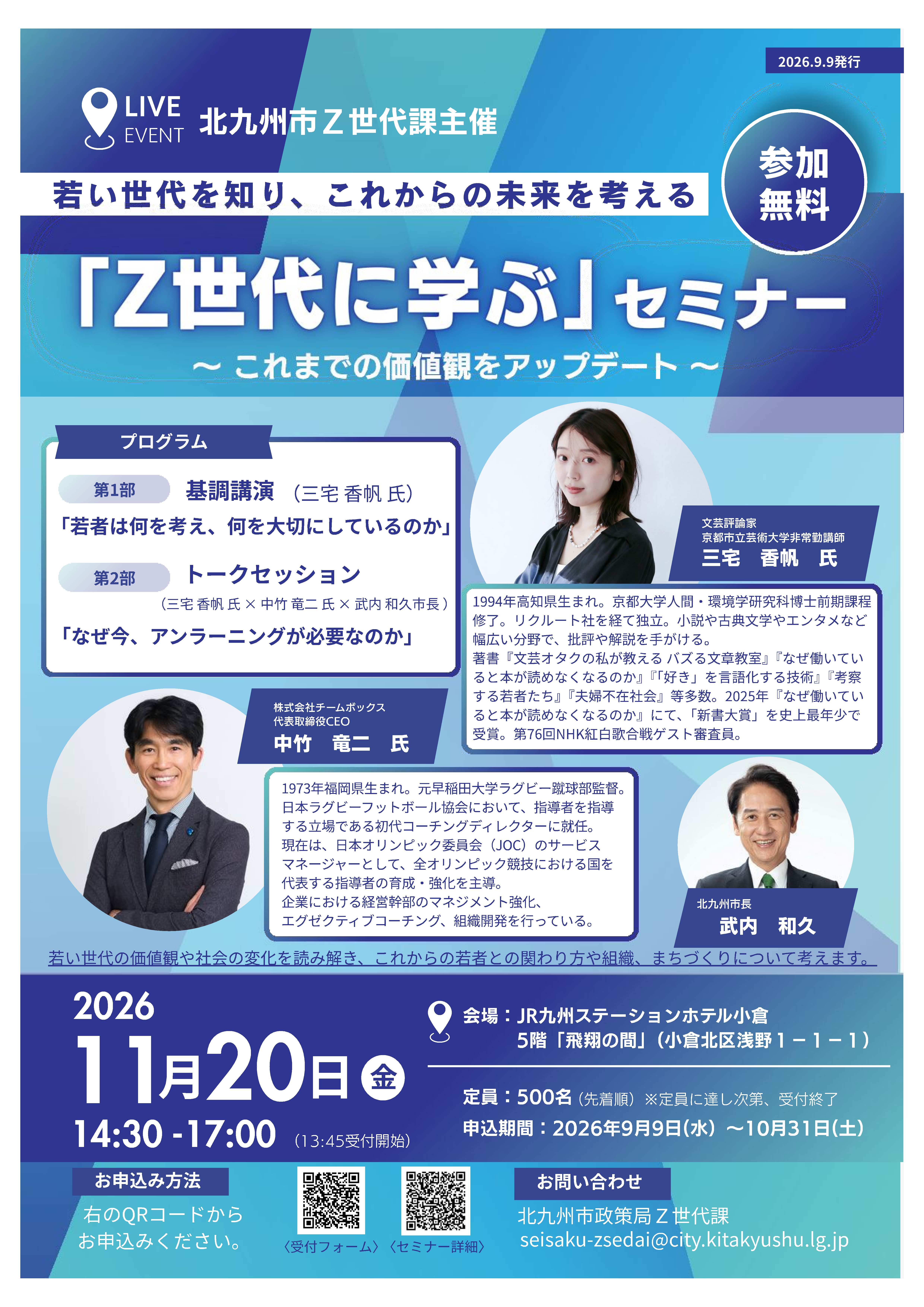 セミナーチラシ