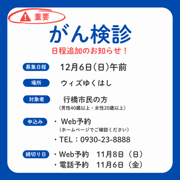 追加日程
