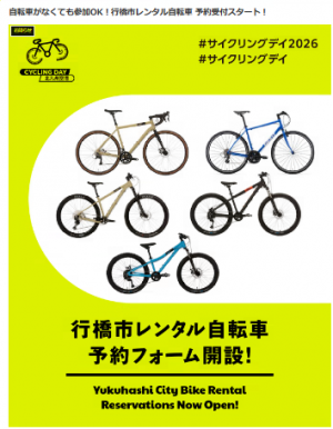 レンタル自転車