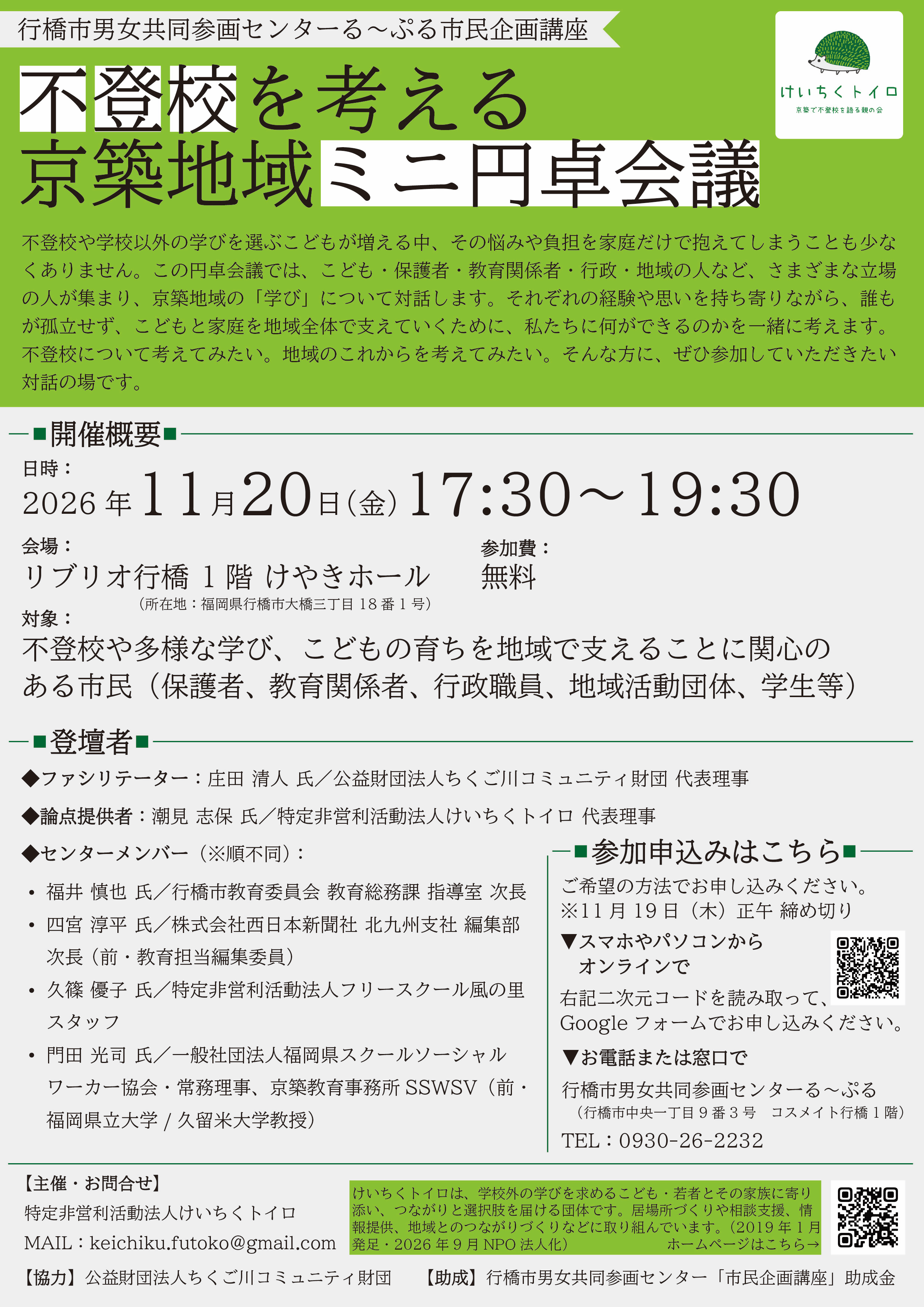 イベントチラシ