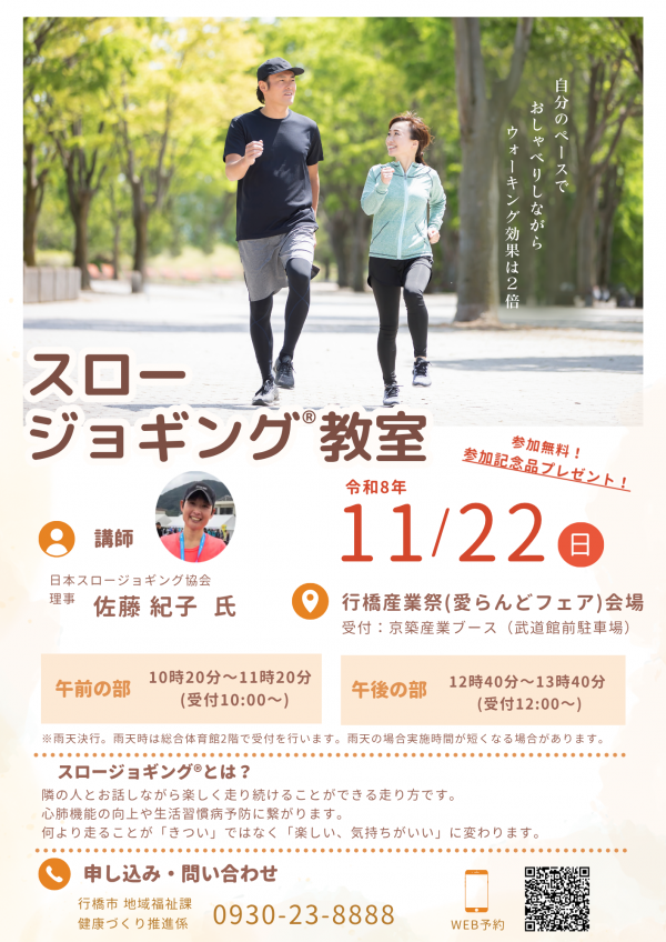 産業祭スロージョギング教室