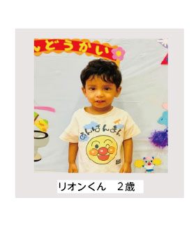 ゆくはしキッズ枠_リオンくん　２歳