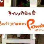 ものづくりroom ポワンの画像