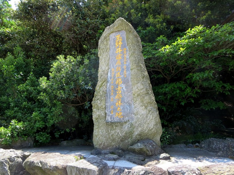 海賊大将藤原朝臣邦吉の碑の画像