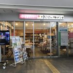 行橋市観光物産情報コーナー「ゆくはしマルシェ」の画像