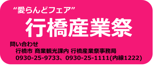 産業祭タイトル