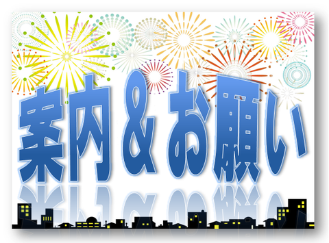 案内と