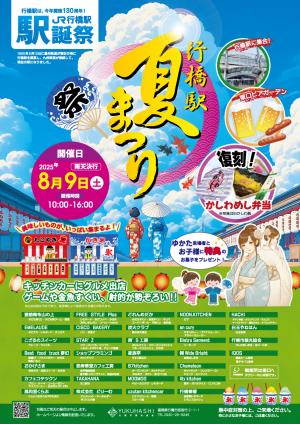 駅前夏祭り①
