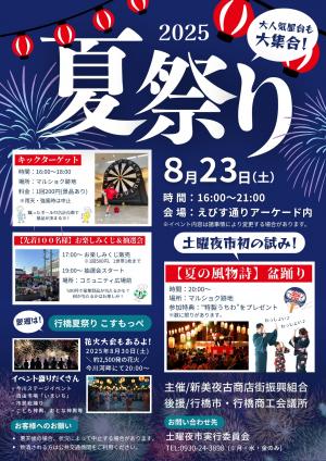 土曜夜市のチラシ