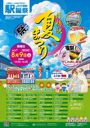 駅前夏祭り①