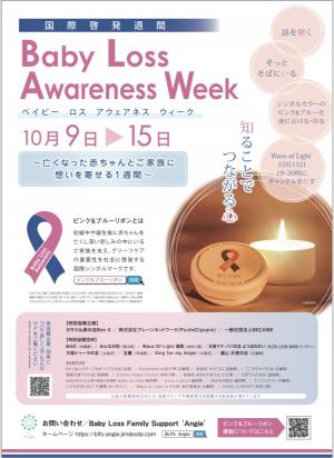 Baby Loss Awareness Week