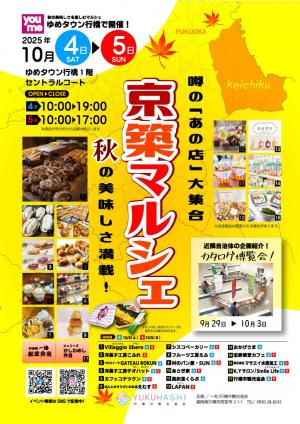 京築マルシェ秋