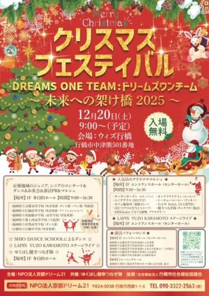 クリスマスフェスティバルのチラシ