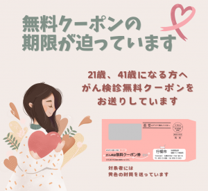 がん検診無料クーポン券