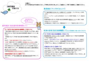 3歳児健診の受け方