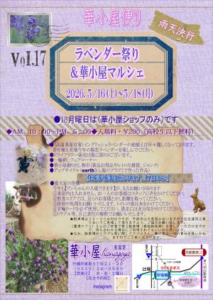 ラベンダー祭り（表）