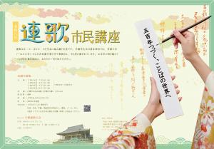 連歌一般