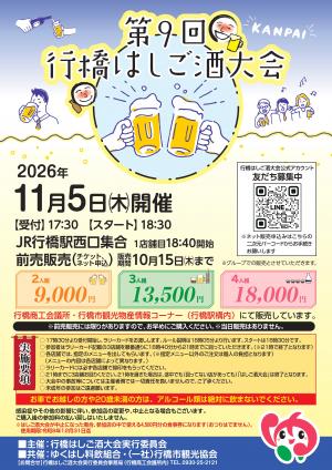 hashigozake