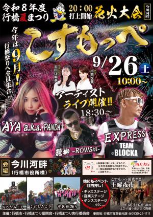 イベントポスター
