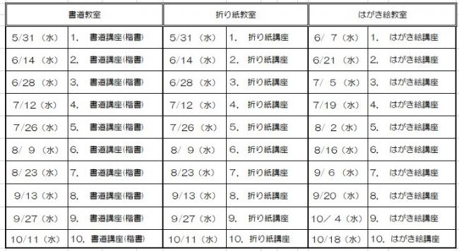 講座日程表