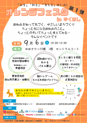 オレンジフェスタ第1弾ちらし