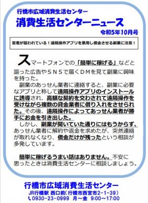 消費生活センターニュース（令和5年10月号）