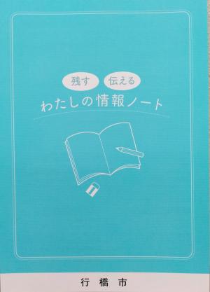 エンディングノート