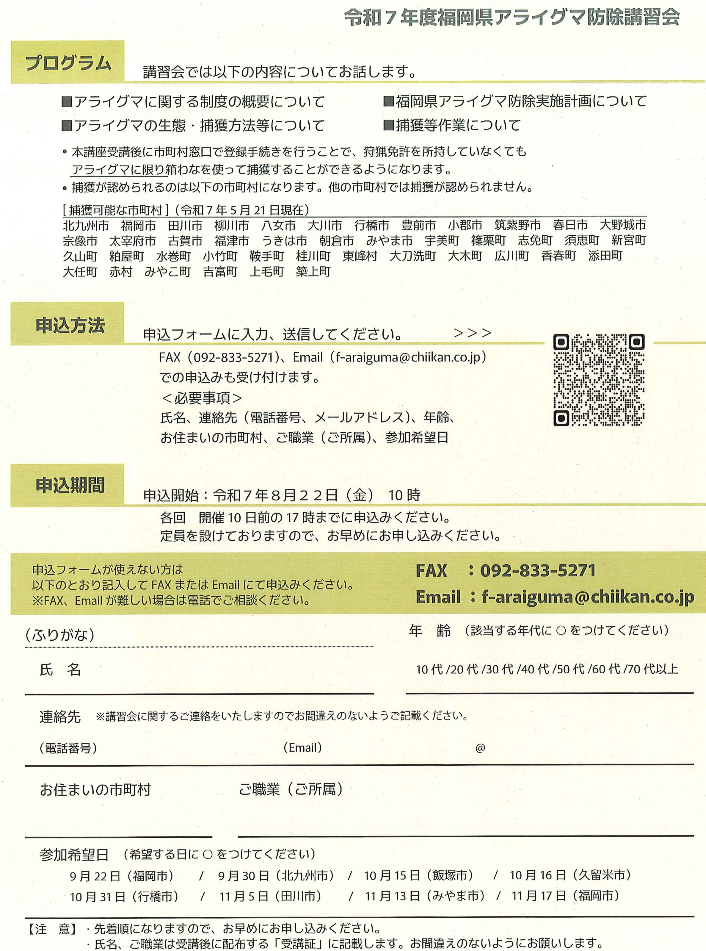 講習会申込書
