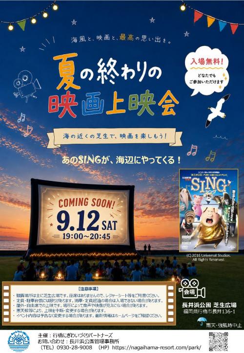 映画上映会