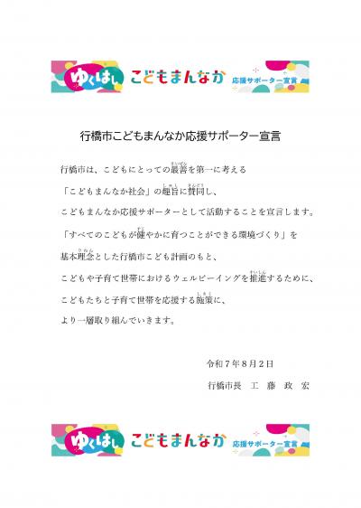行橋市こどもまんなか応援サポーター宣言文