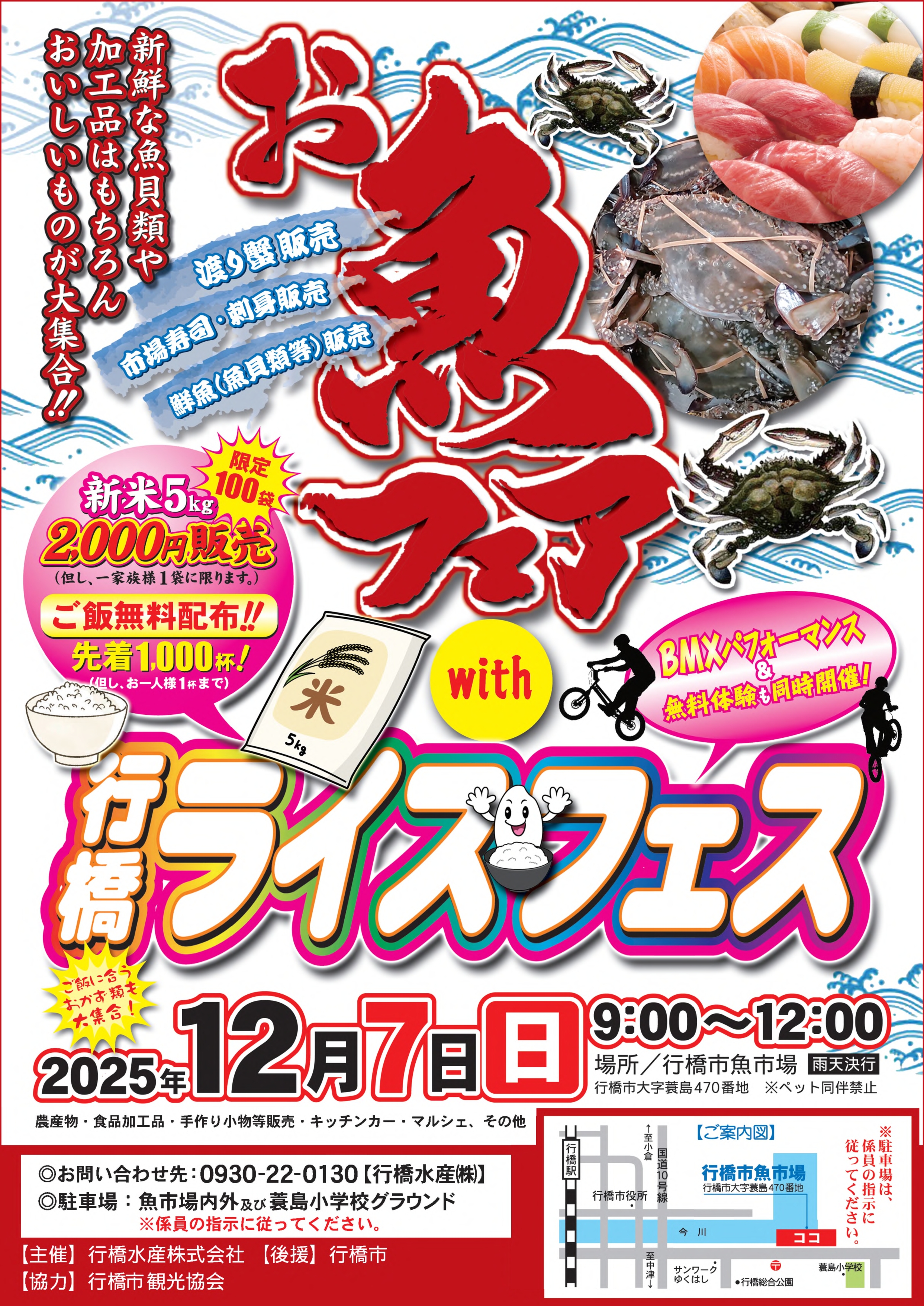 2025　お魚フェア開催