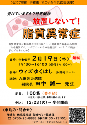 チラシ　講演会「受けていますか？特定健診　放置しないで！脂質異常症」