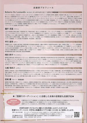 里帰りコンサート裏