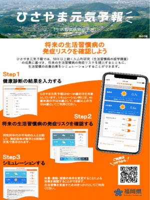 ひさやま元気予報チラシ