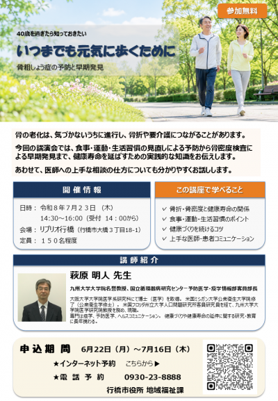 講演会チラシ