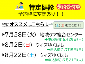 オススメの特定健診はこちら