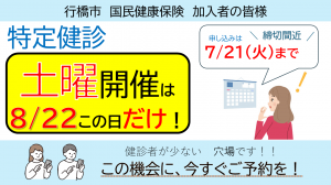 土曜開催日の申し込み締め切り迫る!