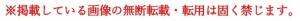 無断転載