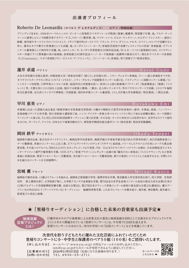 里帰りコンサート裏