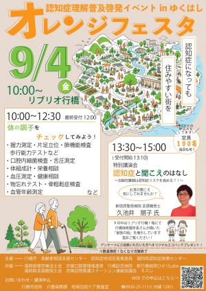 オレンジフェスタ案内チラシ(1)
