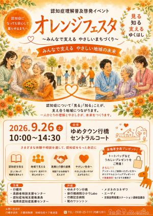 オレンジフェスタ案内チラシ(2)