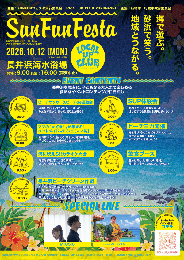 SUNFUNFESTA IN 長井浜