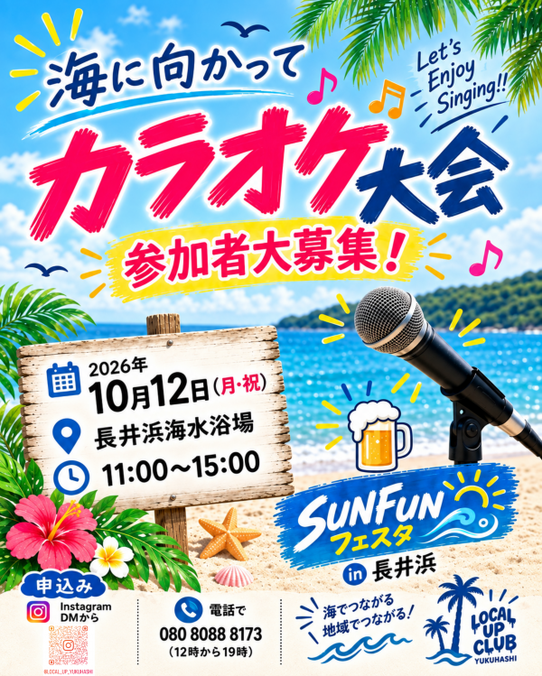 SUNFUNFESTA IN 長井浜 カラオケ